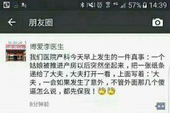 <b>榆林产妇跳楼:产妇的命运，到底掌握在谁手里</b>